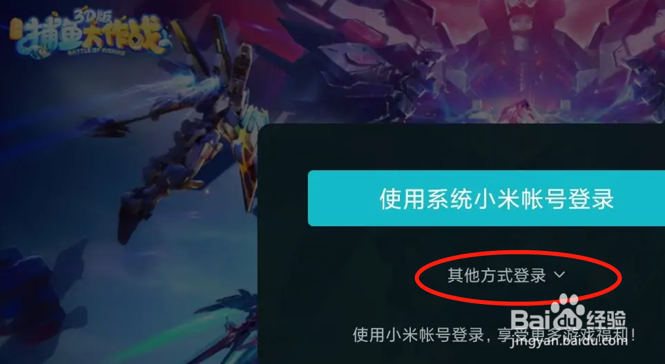 捕鱼大作战怎么切换账号