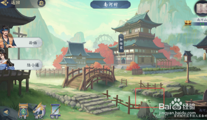 武林闲侠南河山任务攻略