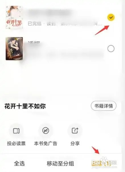 7猫免费小说怎样删除书架里的书籍