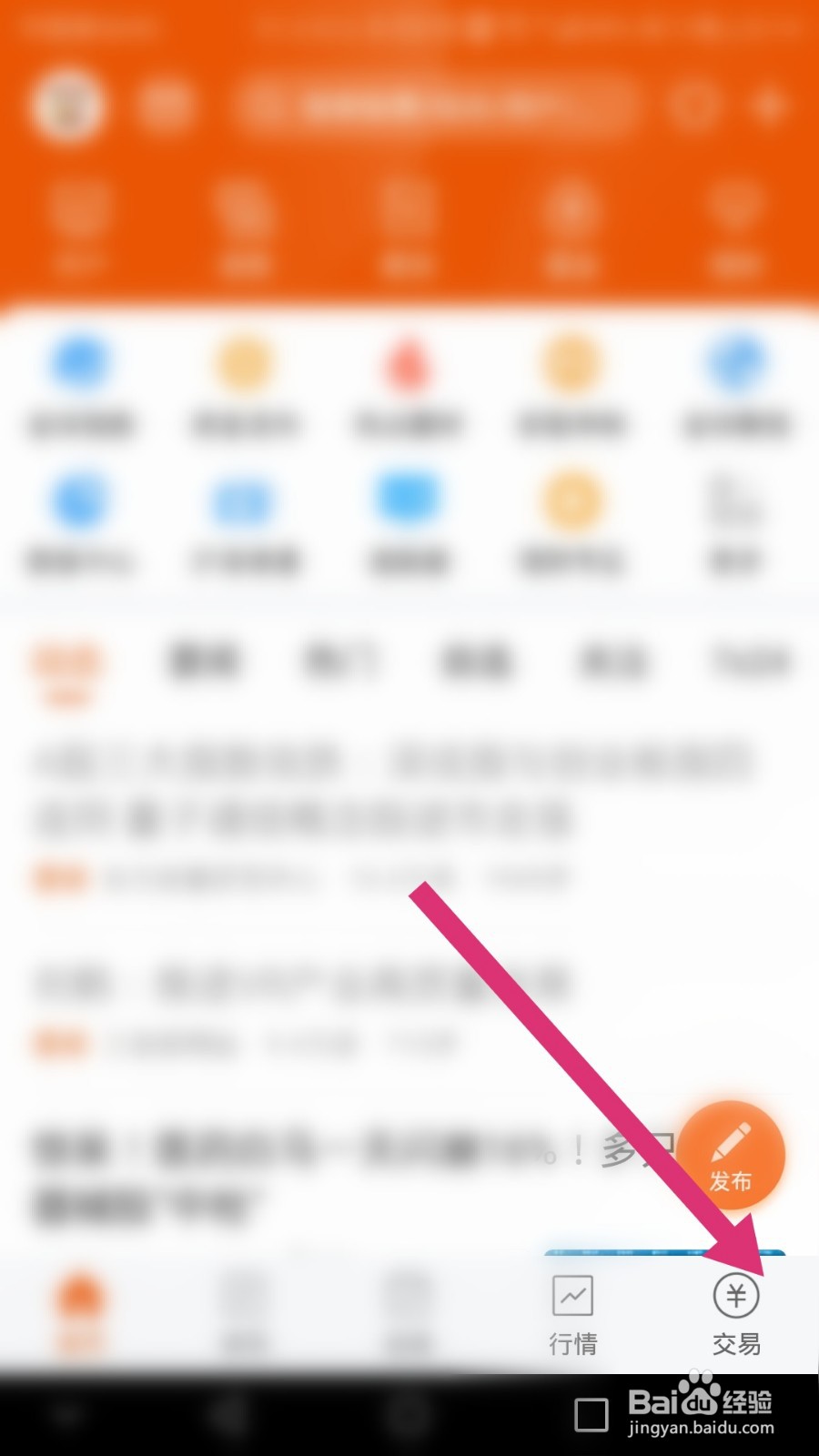 东方财富如何修改资金密码