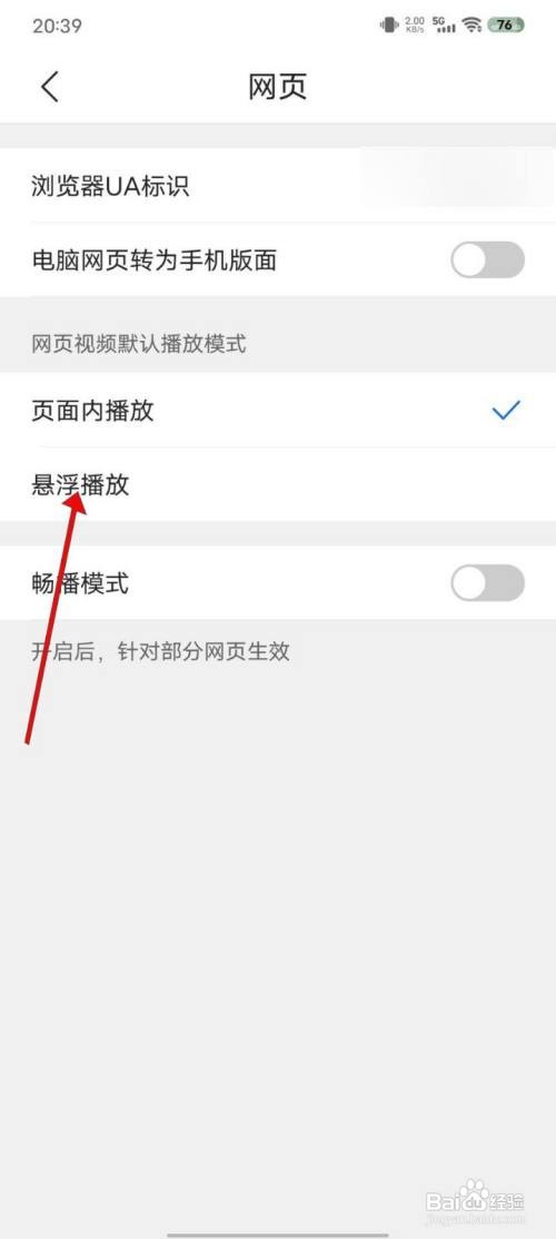 QQ浏览器如何设置悬浮播放
