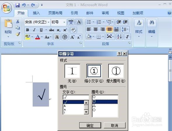 在word2007方框里打勾的方法