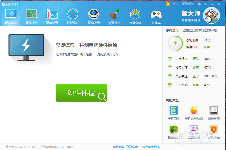 怎样使用鲁大师查看内存条型号