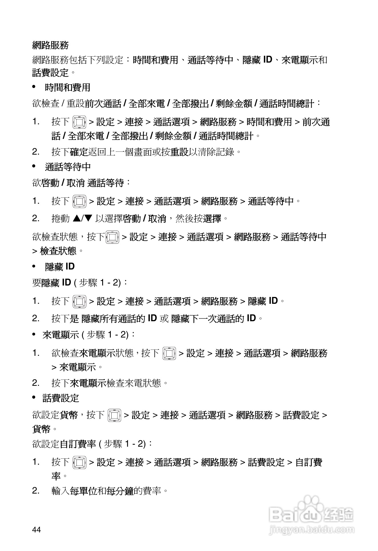 东芝TS32手机使用说明书:[5]