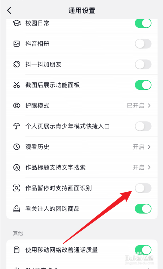 抖音app画面识别怎么关闭