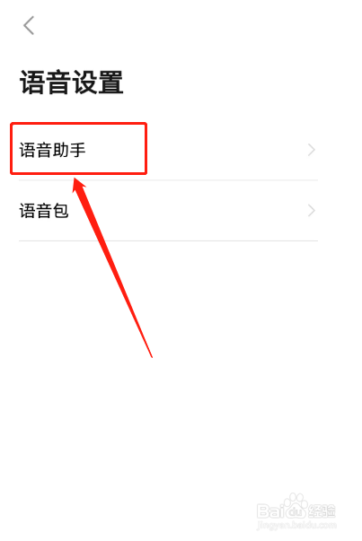 高德地图怎样设置小德语速