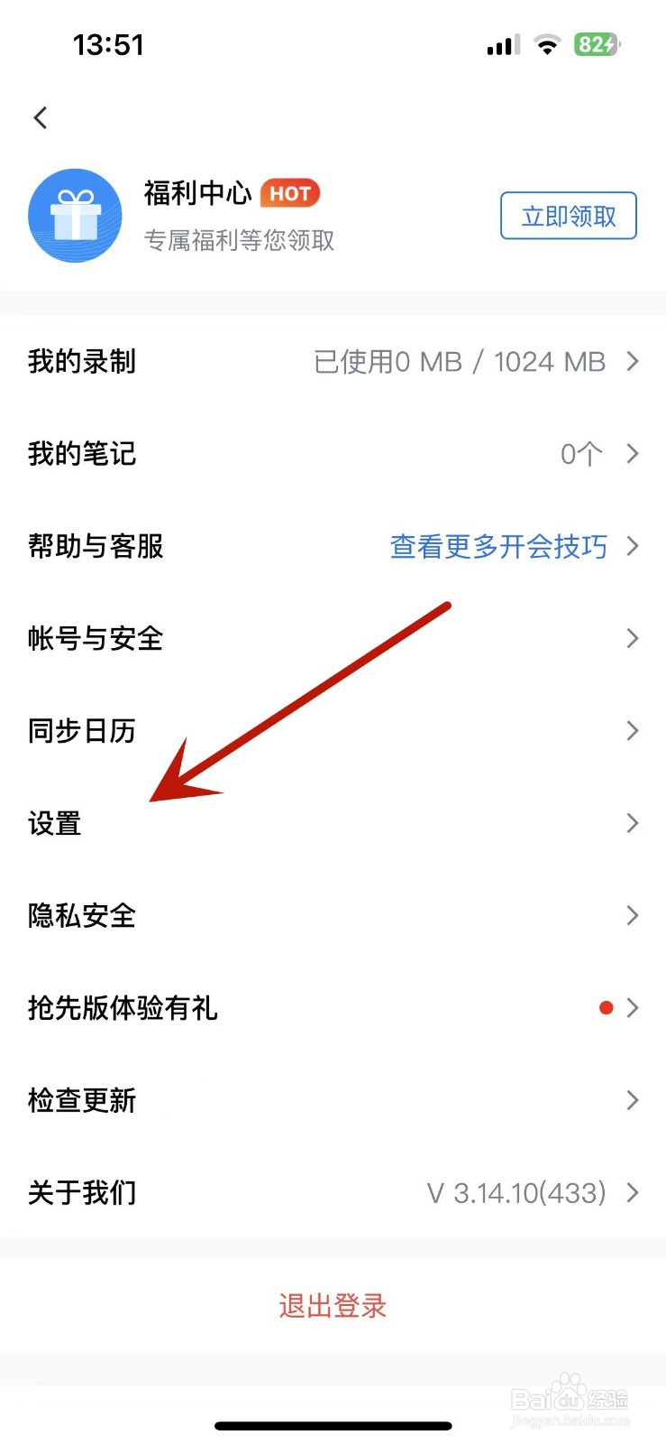 腾讯会议如何打开美颜