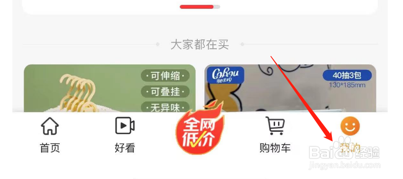 怎样清除京喜APP的本地缓存