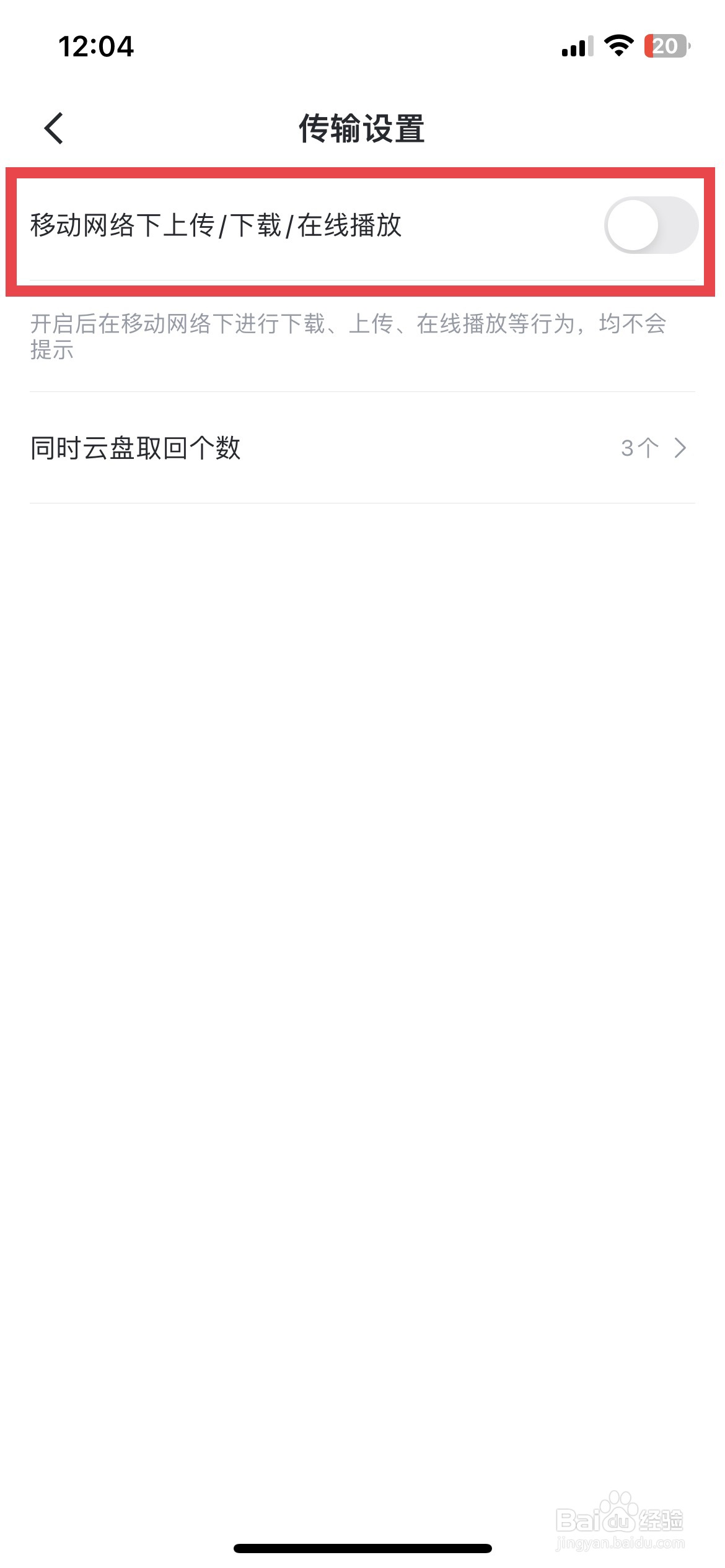 迅雷app软件如何快速开启移动网络在线播放
