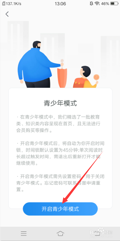 米读极速版怎么开启青少年模式?