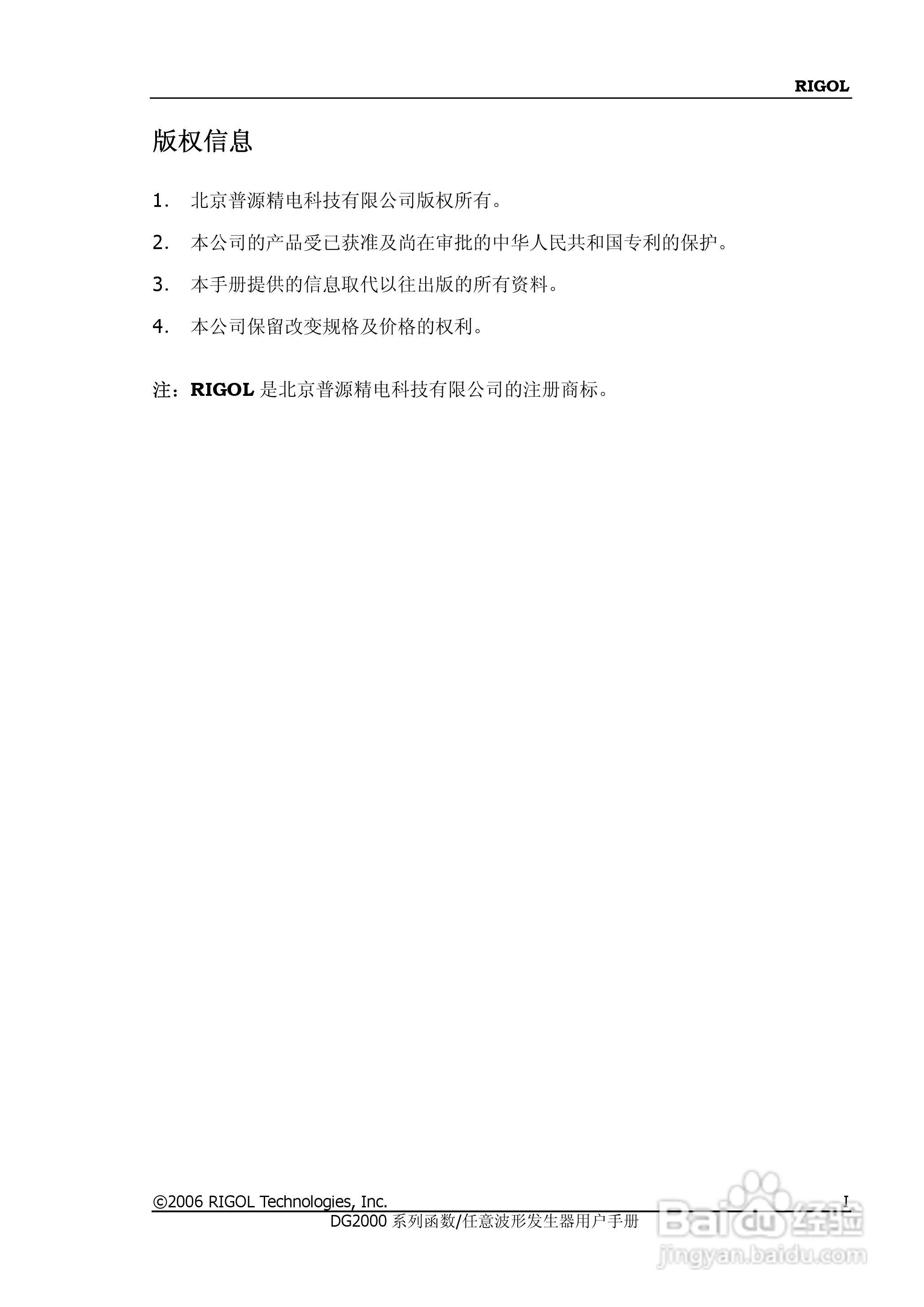 DG2021A函数/任意波形发生器使用说明书:[1]