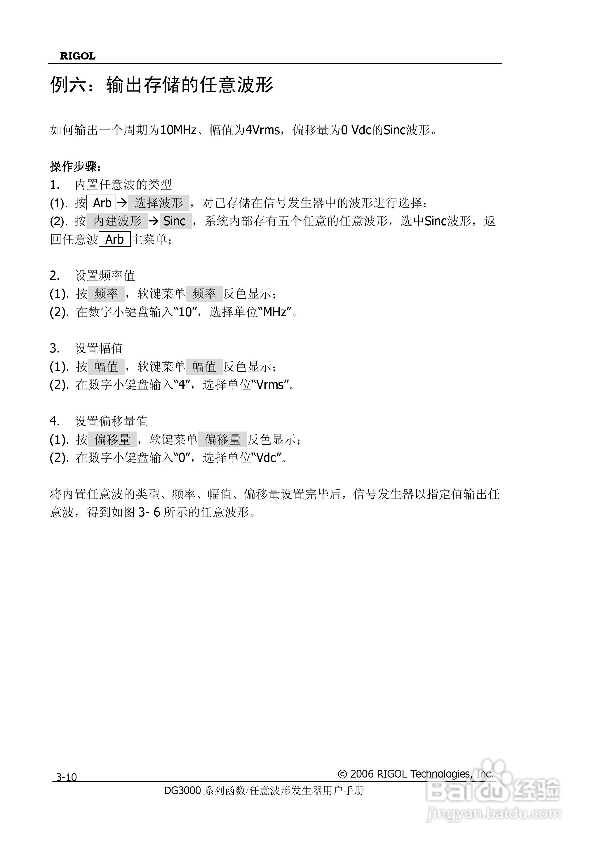 DG3061A函数/任意波形发生器使用说明书:[13]