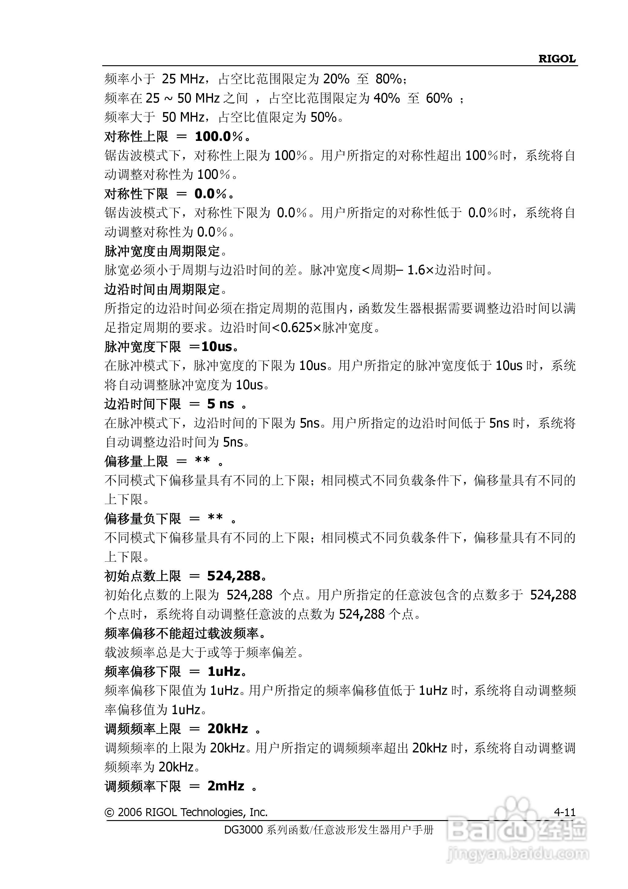 DG3061A函数/任意波形发生器使用说明书:[16]