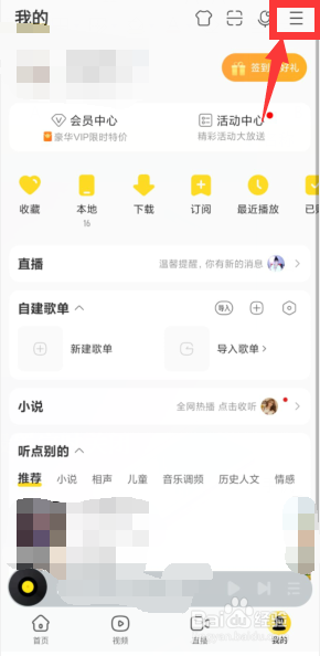 酷我音乐如何设置定时关闭
