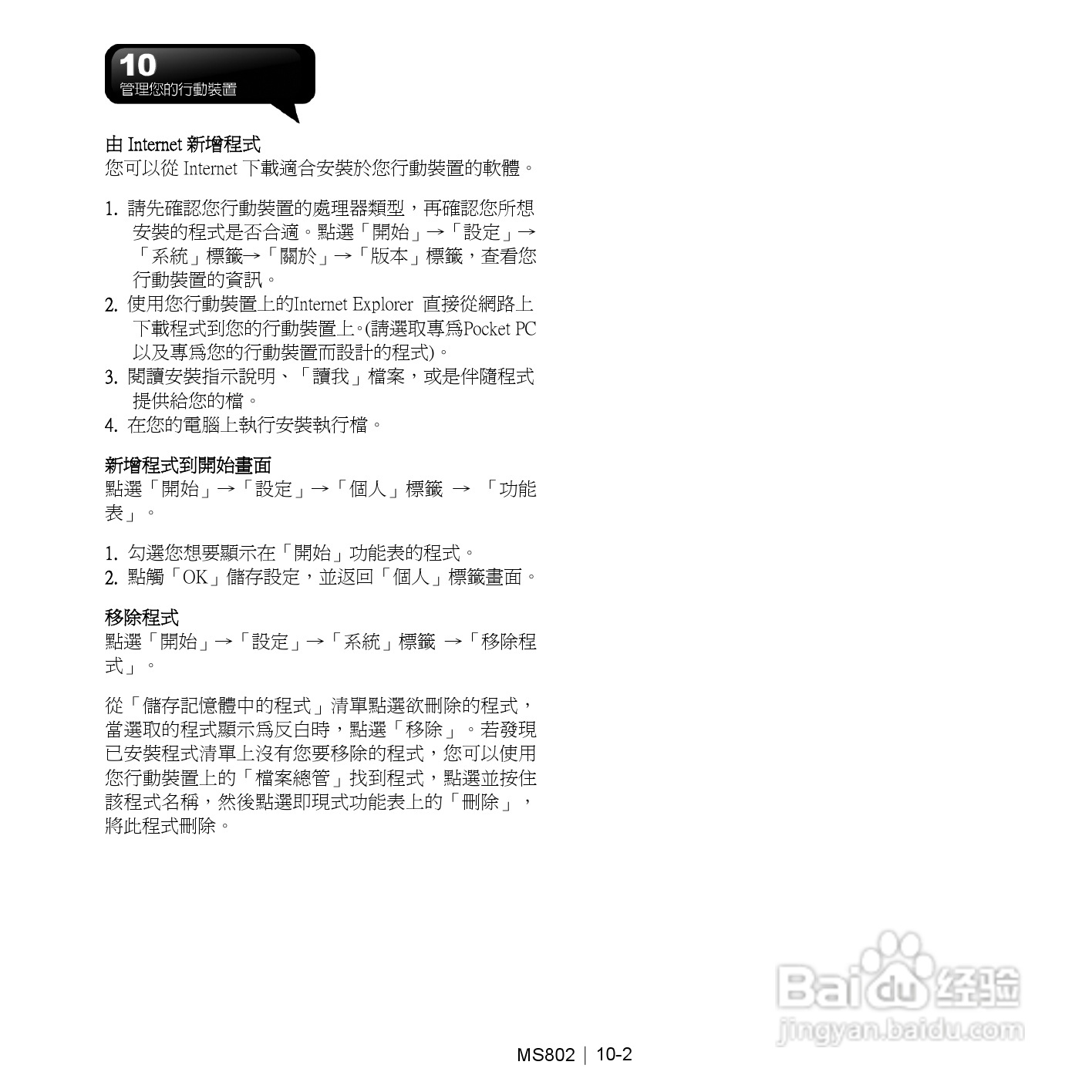 技嘉MS802手机使用说明书:[7]