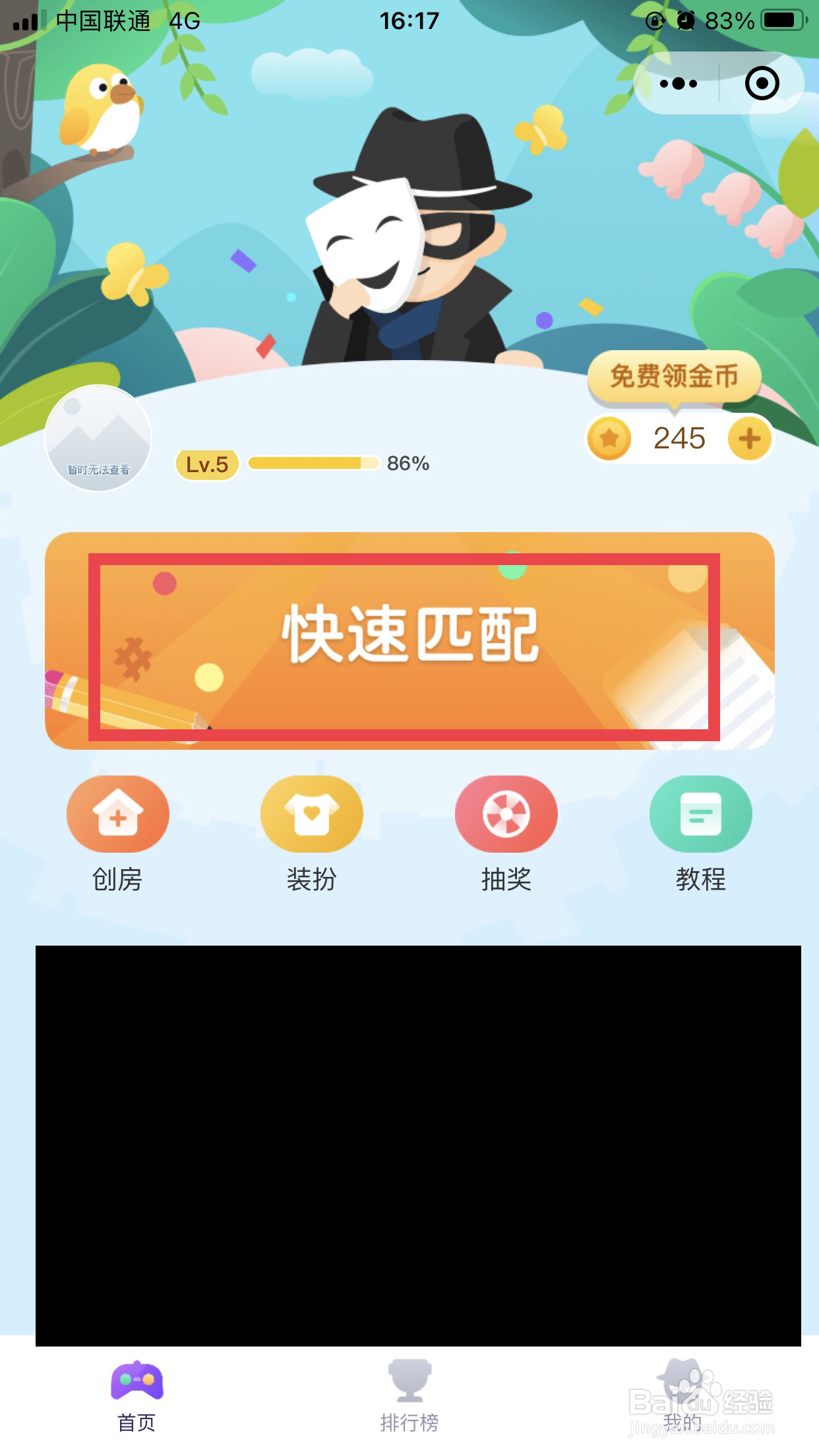 在微信中怎么玩谁是卧底?