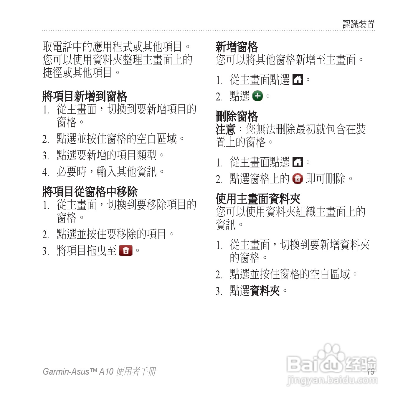 华硕Garmin-Asus A10手机使用说明书:[3]