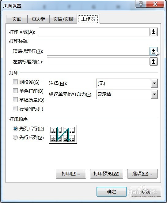 Excel - 如何重复打印表格标题？
