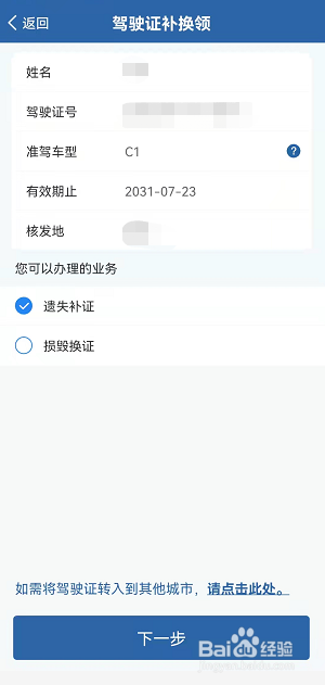 驾驶证到期换证及遗失补换方法