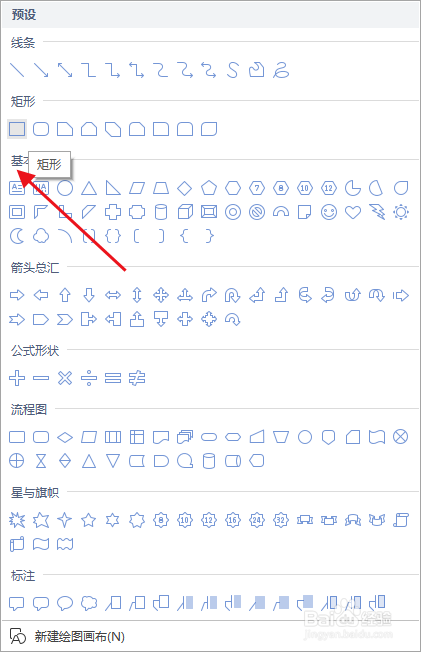 word如何制作流程图