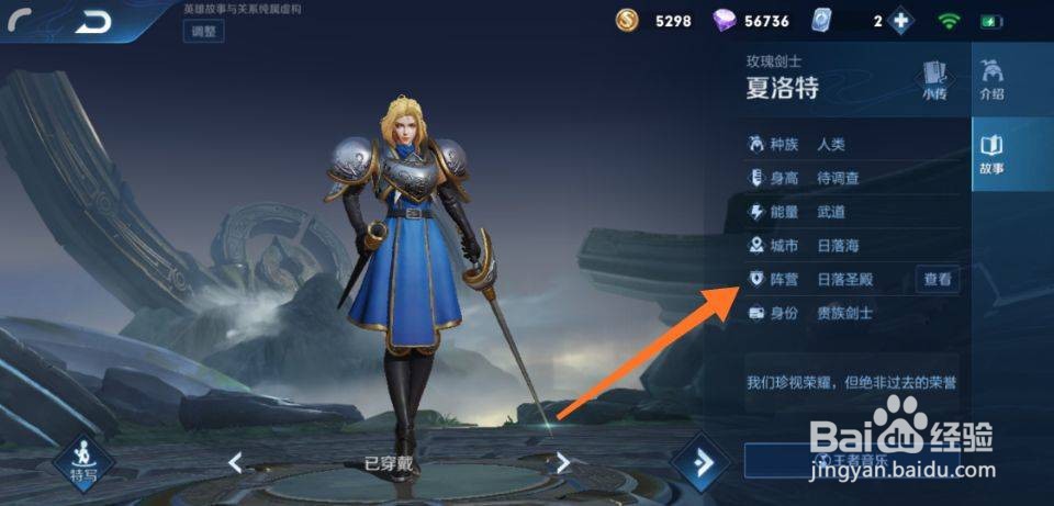 王者荣耀夏洛特属于什么阵营