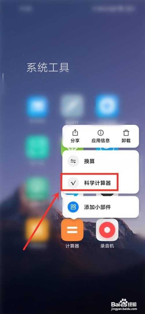 小米手机计算器如何变成科学计算器