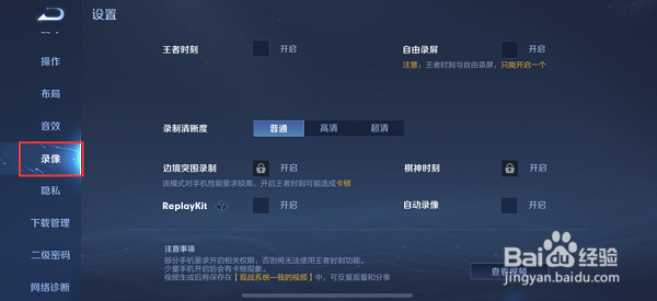 王者荣耀王者时刻权限在哪里设置