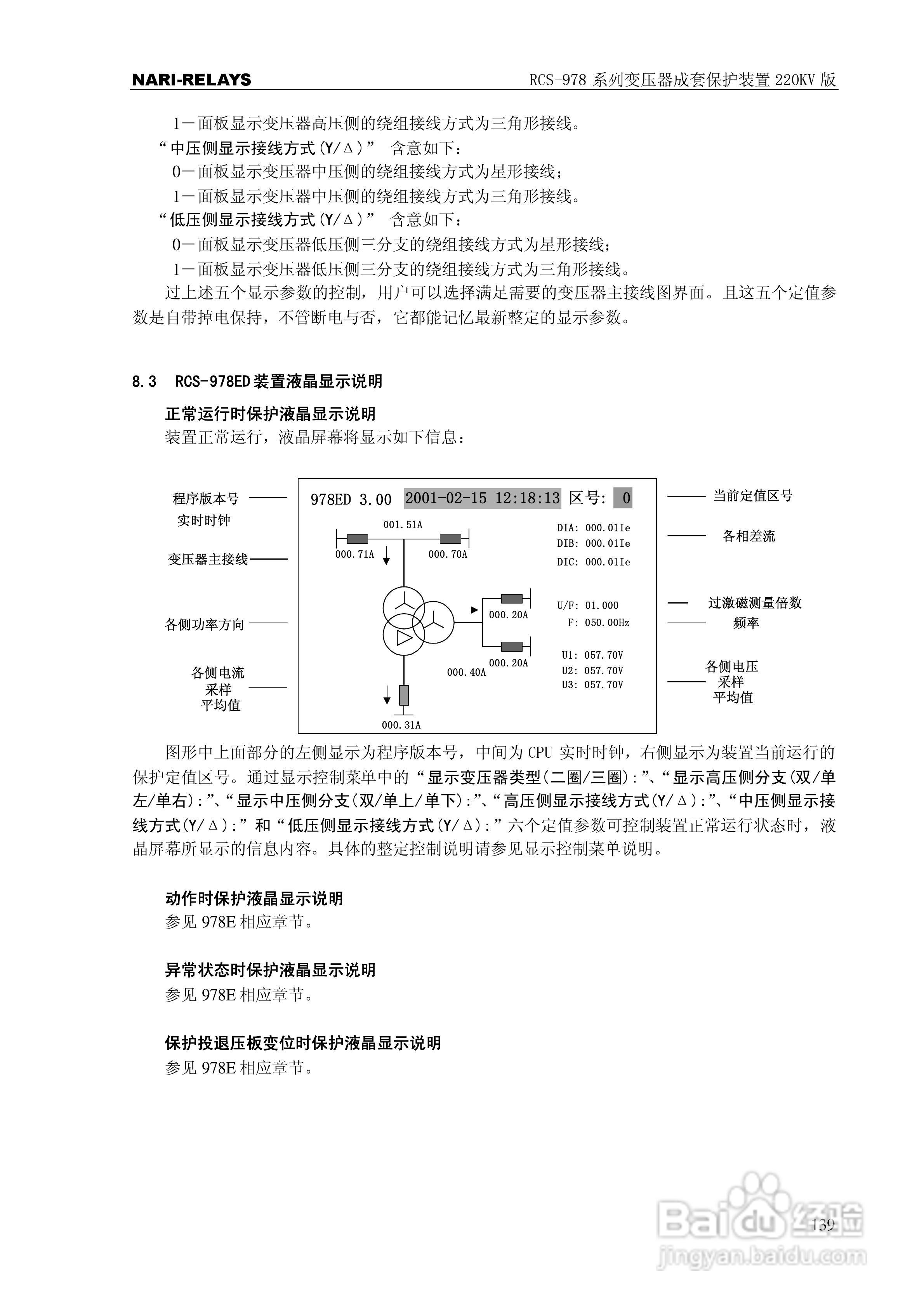 RCS-978系列变压器成套保护装置220kV版技术说明书:[15]