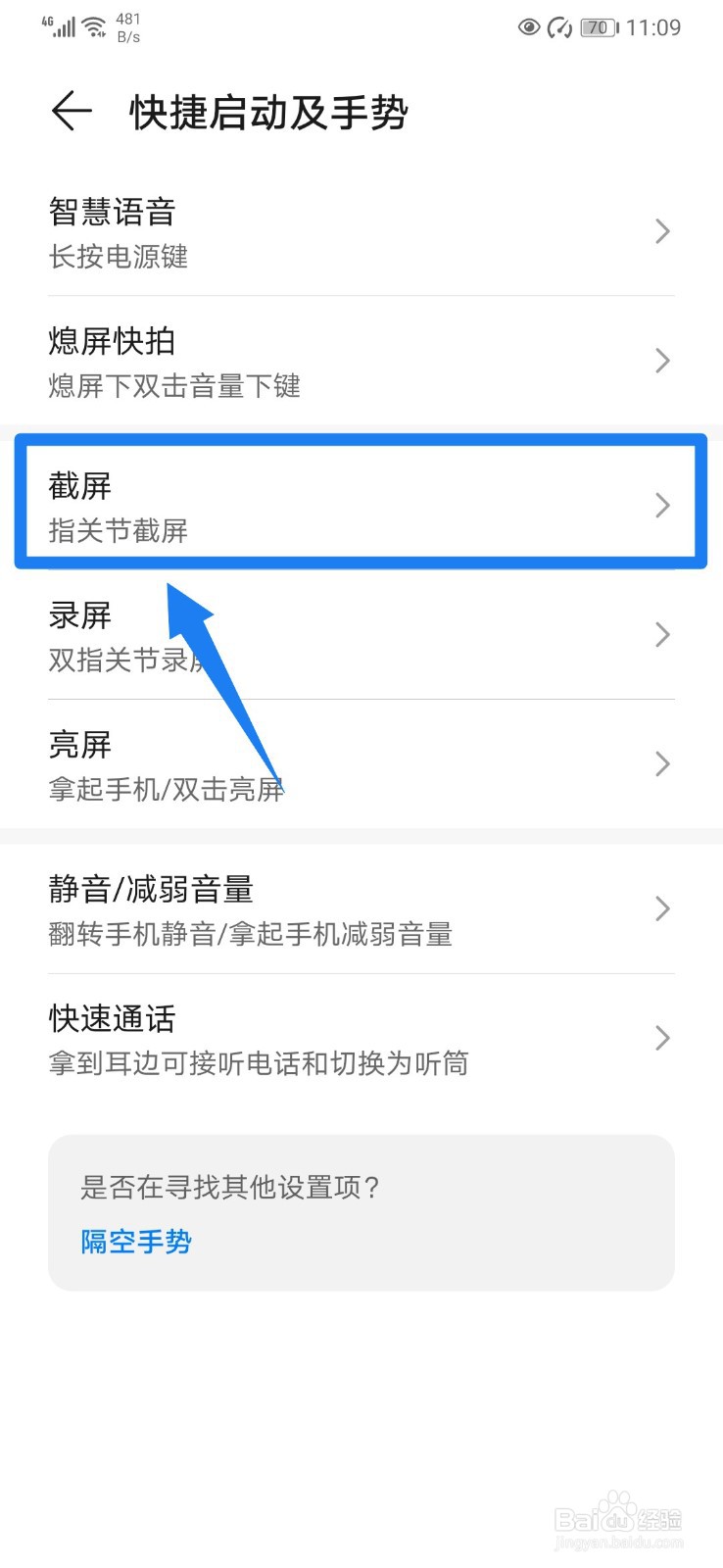 华为手机怎么指关节截屏？