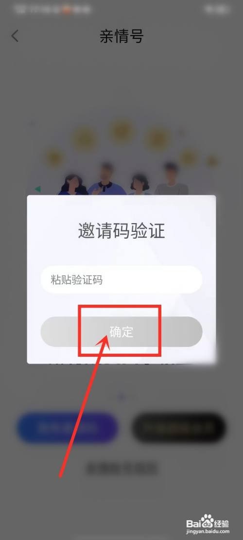 相册管家如何绑定亲情账号