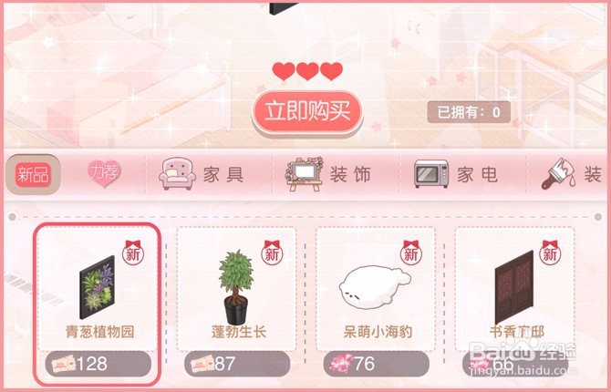 【奇迹暖暖】我的小屋具体的玩法