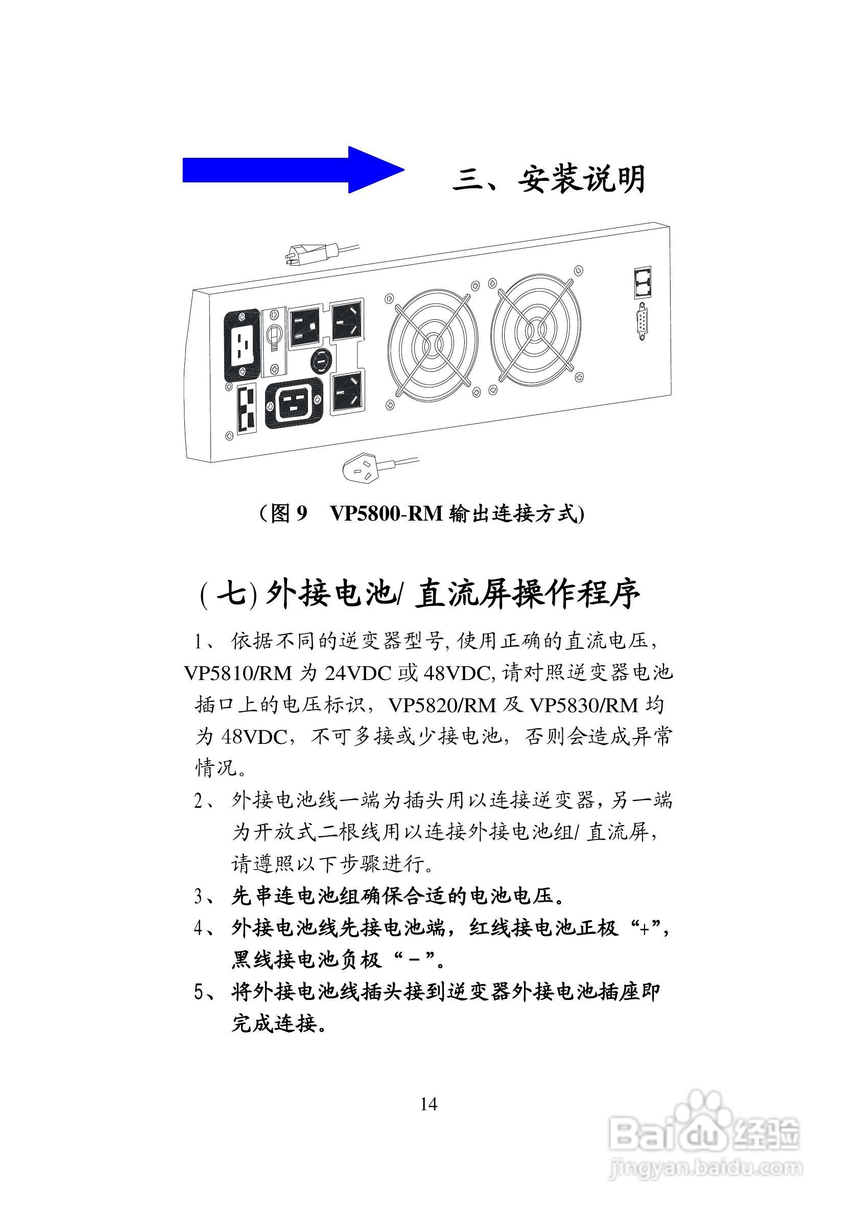 科士达VP5800RM系列逆变电源系统用户使用说明书:[2]