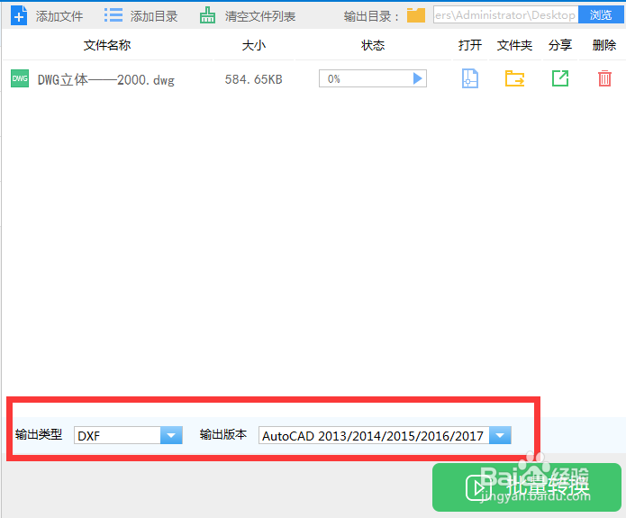 CAD怎么进行版本批量转换？