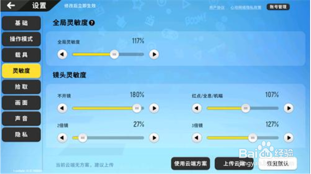 香肠派对灵敏度怎么设置最稳