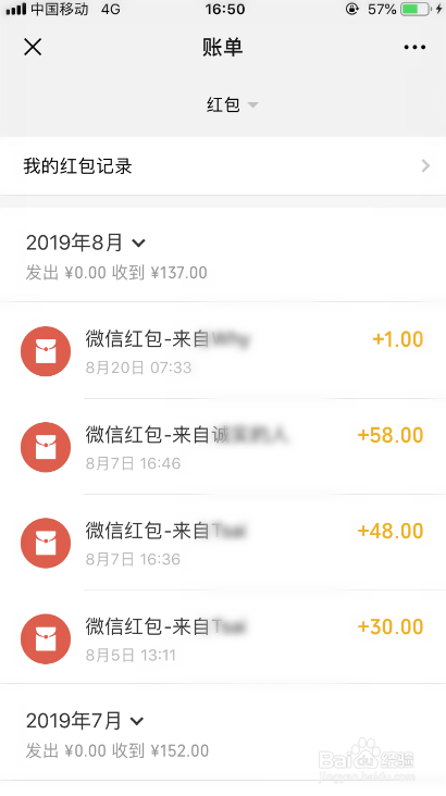 微信如何查询收到的红包记录
