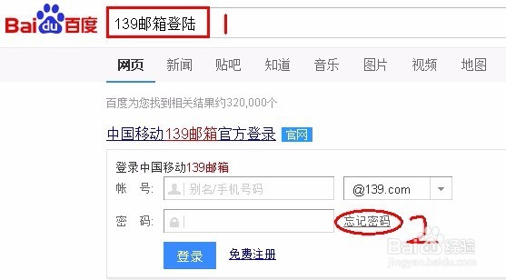 忘记139邮箱密码该如何处理？