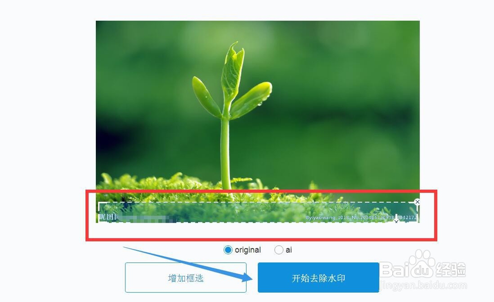如何在线快速去除照片水印