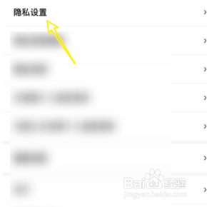 打开百度地图的隐私设置