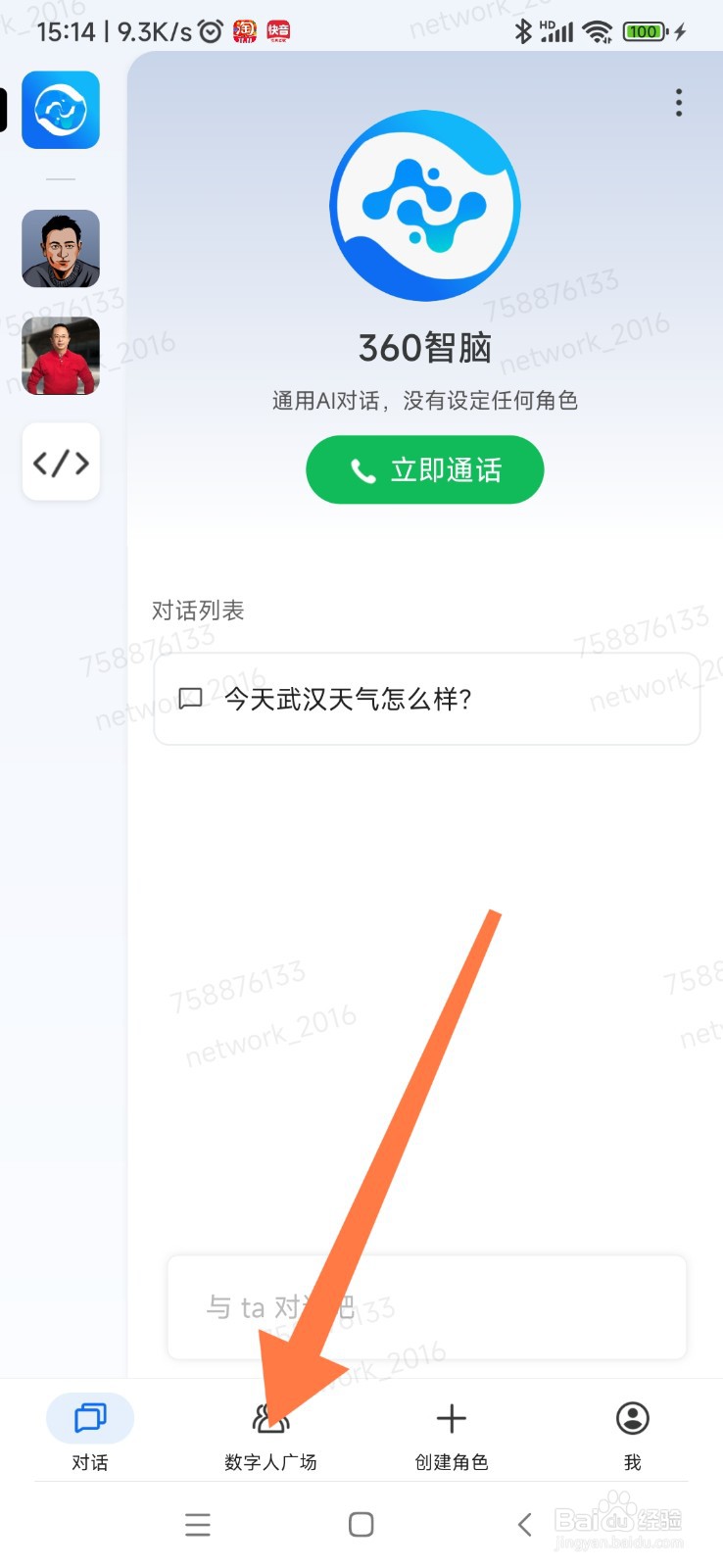 360 智脑如何找到美食博主