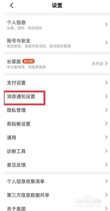 美团置顶美团钱包消息通知怎么设置