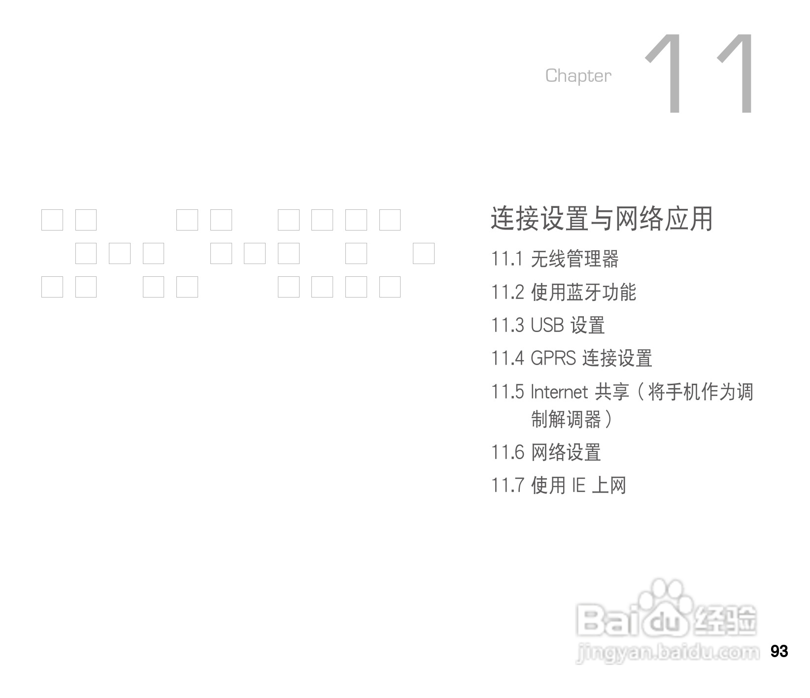 华硕ASUS P565手机使用说明书:[10]