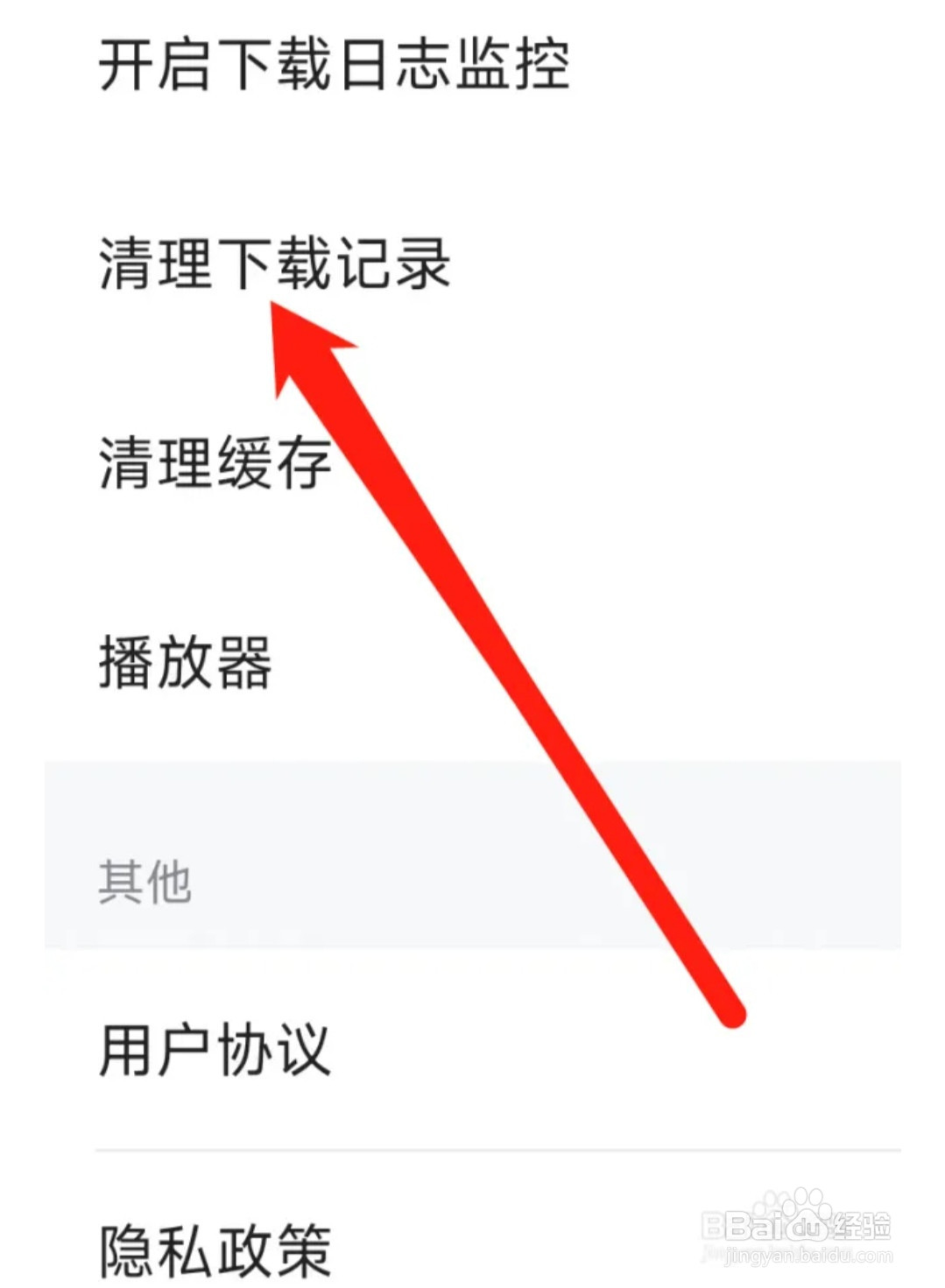 人人视频怎样清理下载记录