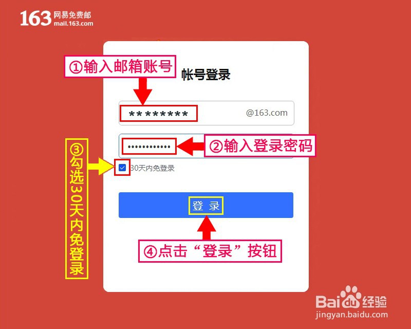 163邮箱如何修改登录密码