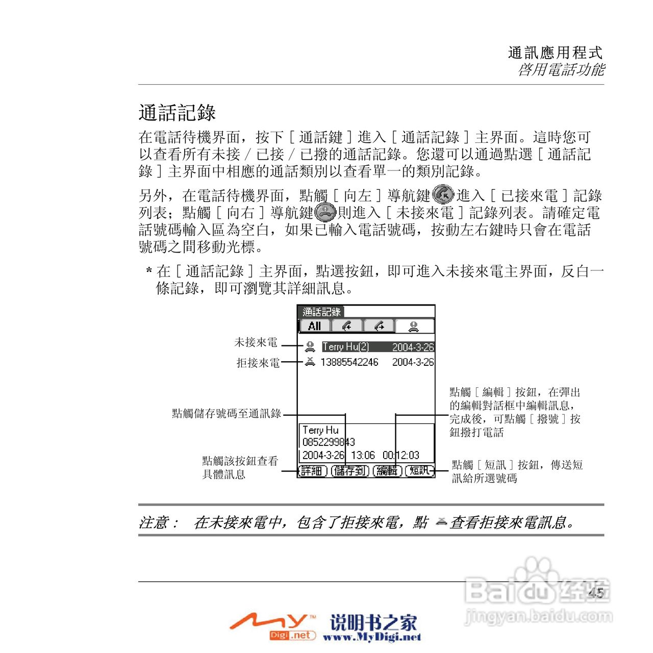 Xplore M70移动电话(中文)说明书:[5]