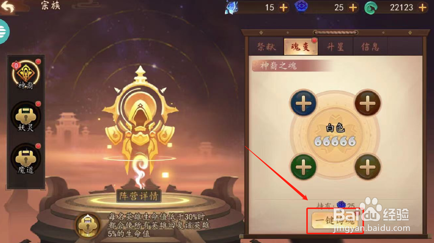 妖罗英雄传游戏如何为神裔一键铸魂