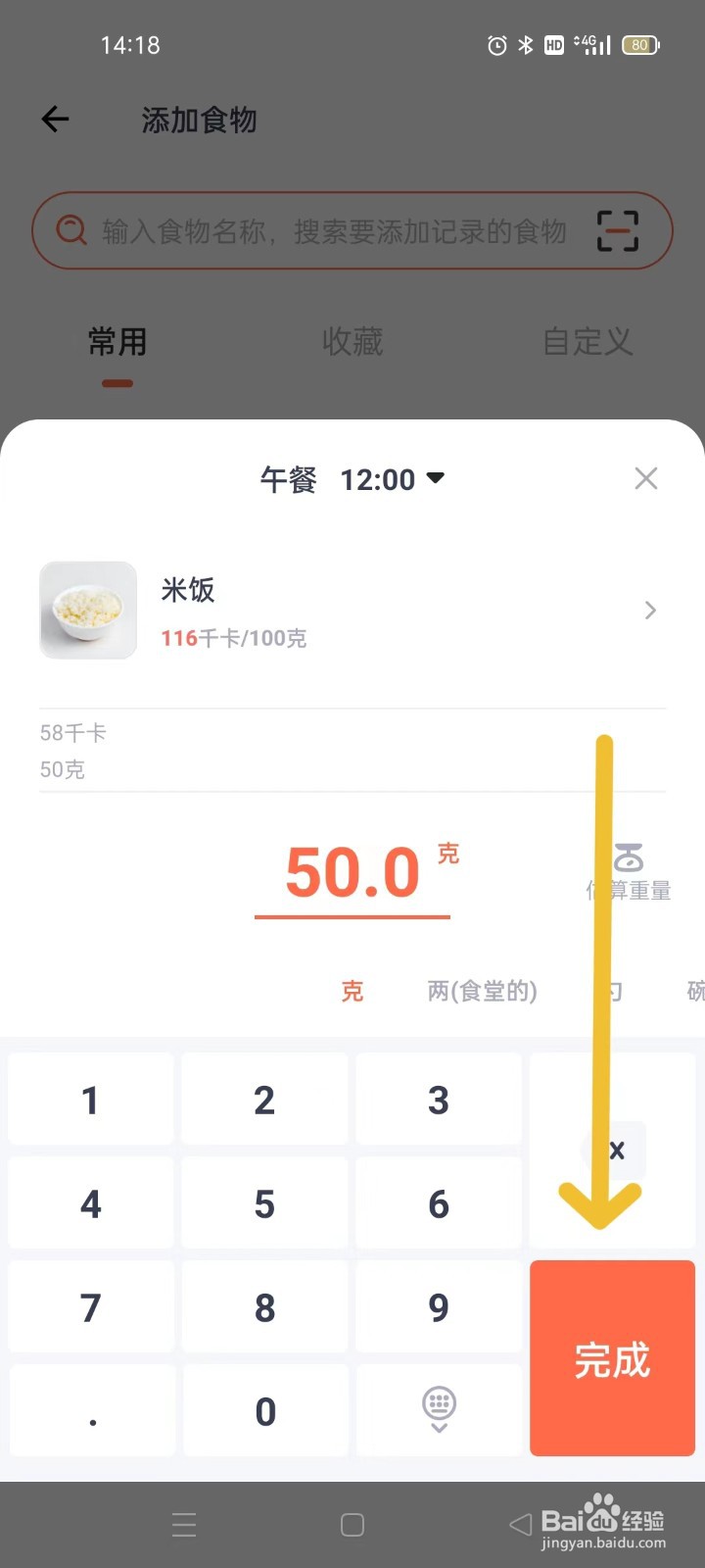 薄荷营养师怎么做饮食管理