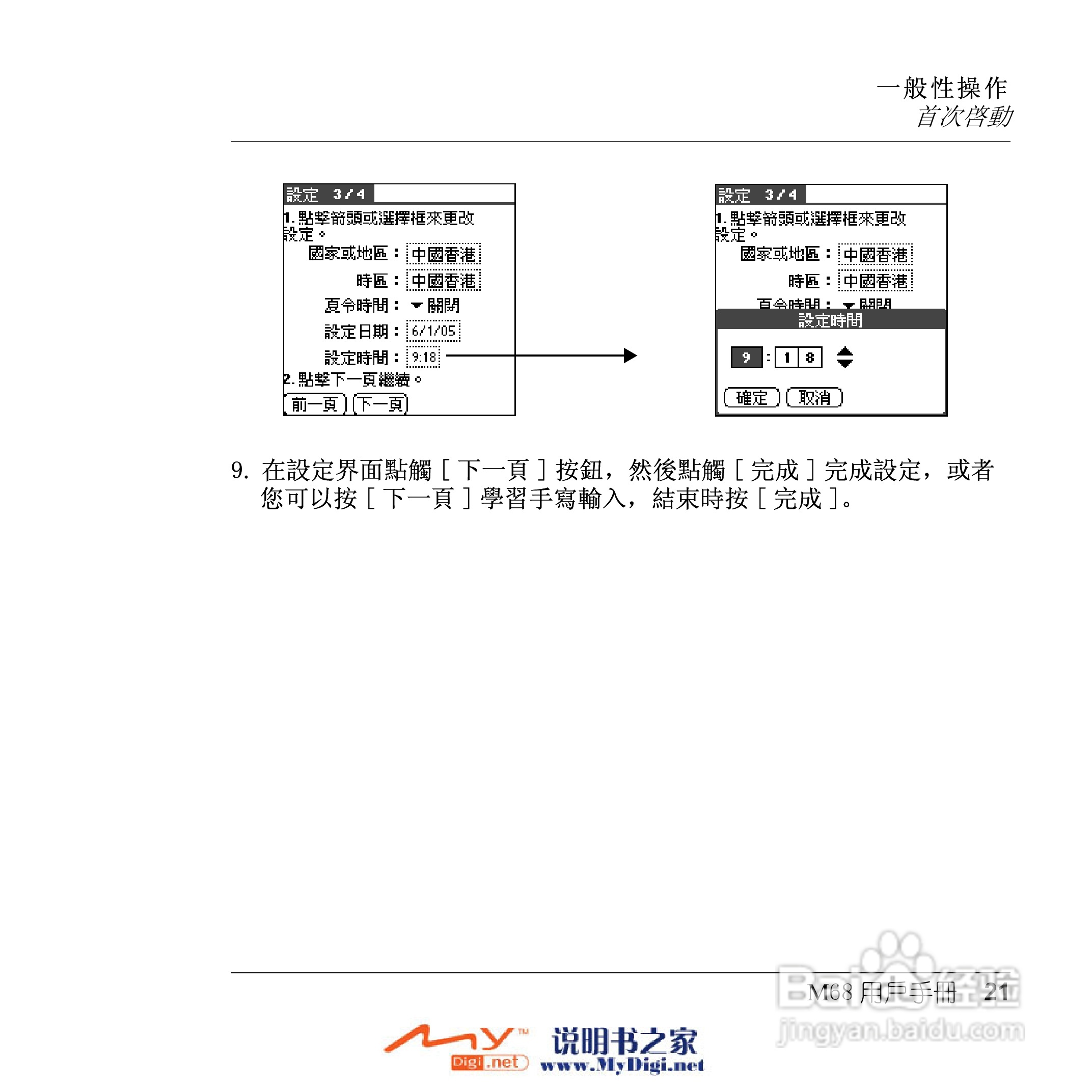 Xplore M68移动电话(中文)说明书:[3]