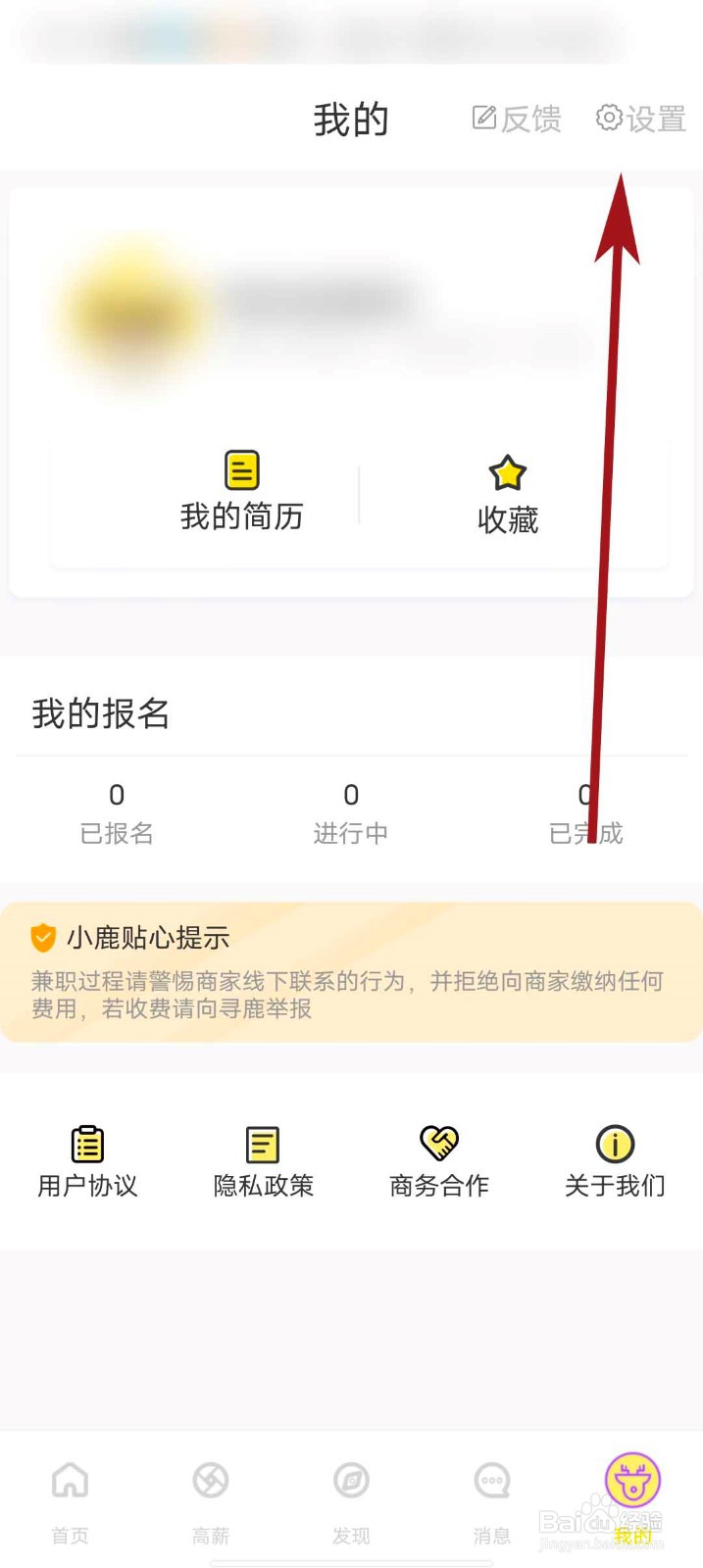 寻鹿招聘app怎么注销账户