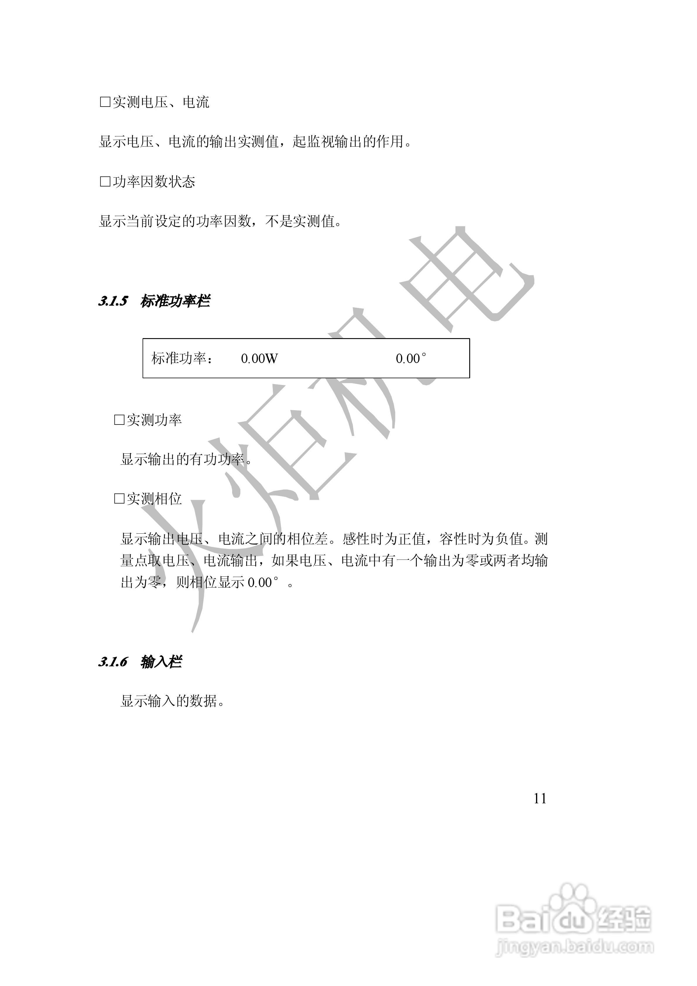 HJXN-X单相电能表校验装置的使用说明书:[2]