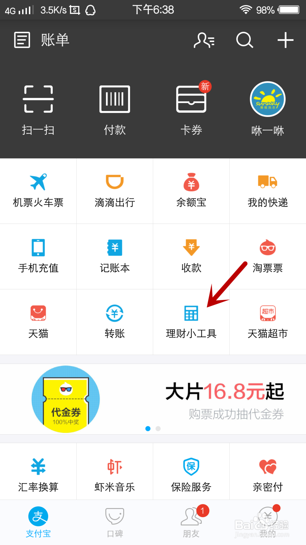 怎样使用支付宝汇率换算
